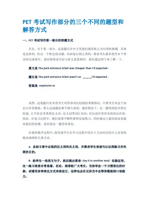 PET考试写作部分的三个不同的题型和解答方式