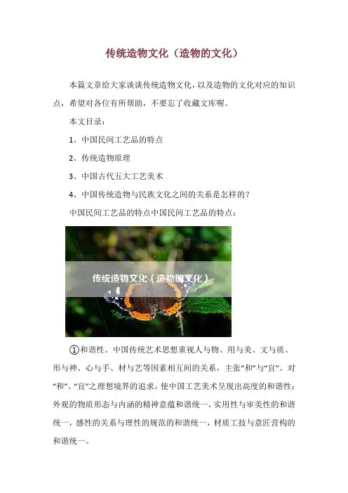传统造物文化(造物的文化)