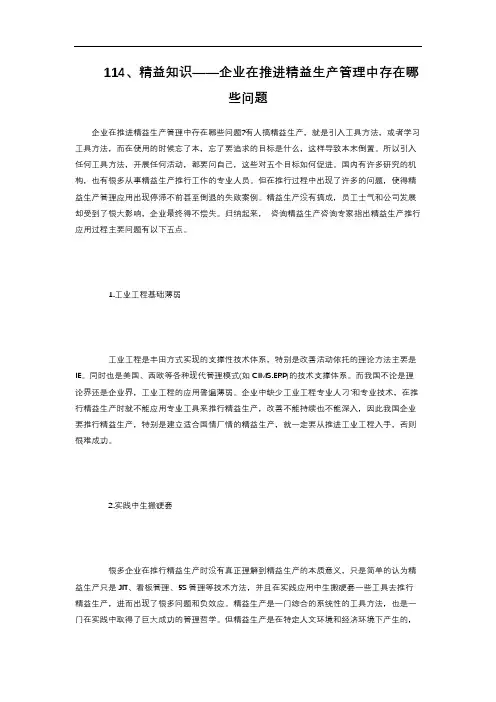 2-2.332  精益知识——企业在推进精益生产管理中存在哪些问题