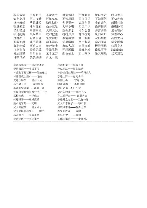 水浒传人物绰号,成语,歇后语,好段
