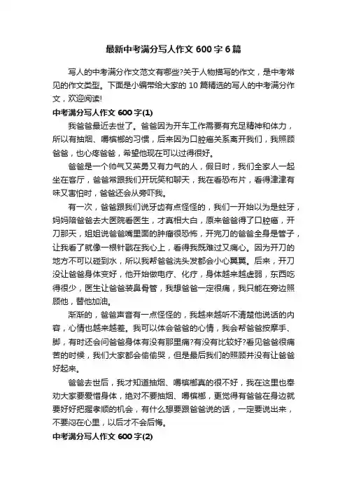 最新中考满分写人作文600字6篇