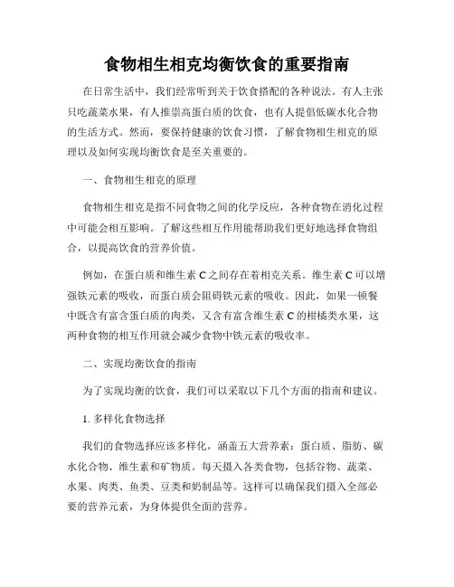食物相生相克均衡饮食的重要指南