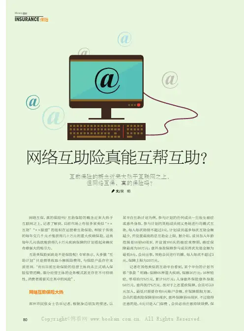 网络互助险真能互帮互助？
