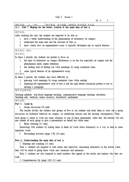 新视野大学英语第三版unit7教案