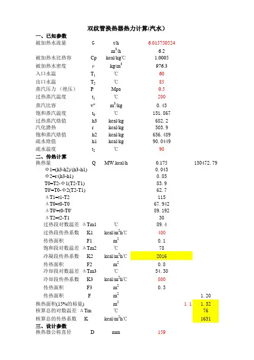 除氧器过热汽水热力计算