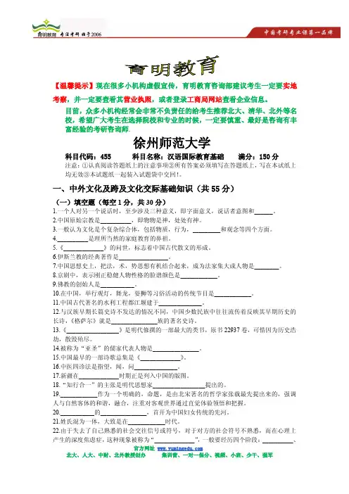 江苏师范大学汉语国际教育445汉语国际基础考研真题及讲解