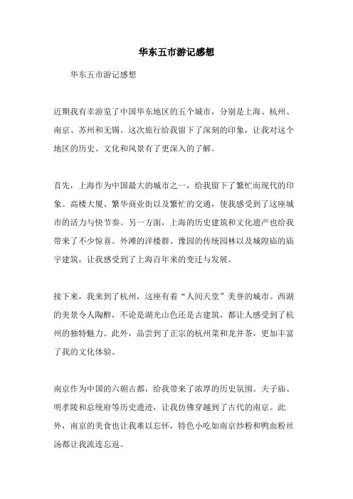 华东五市游记感想