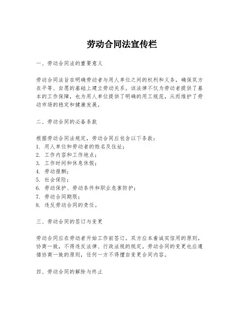 劳动合同法宣传栏