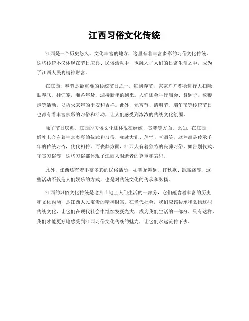 江西习俗文化传统