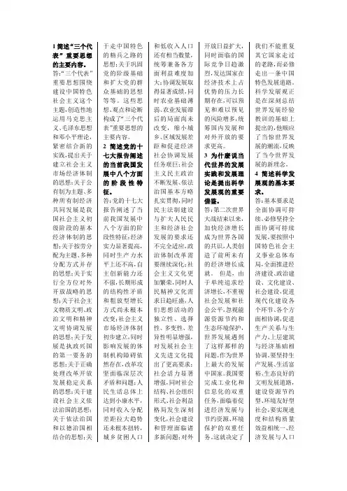 毛邓三简答
