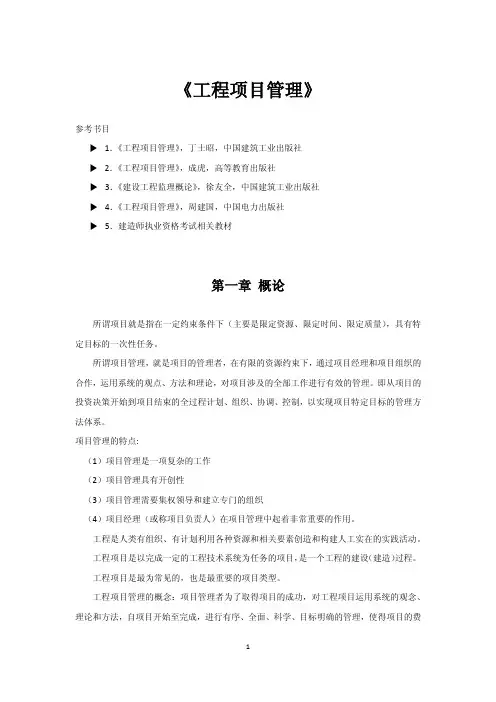 《工程项目管理》参考书目《工程项...