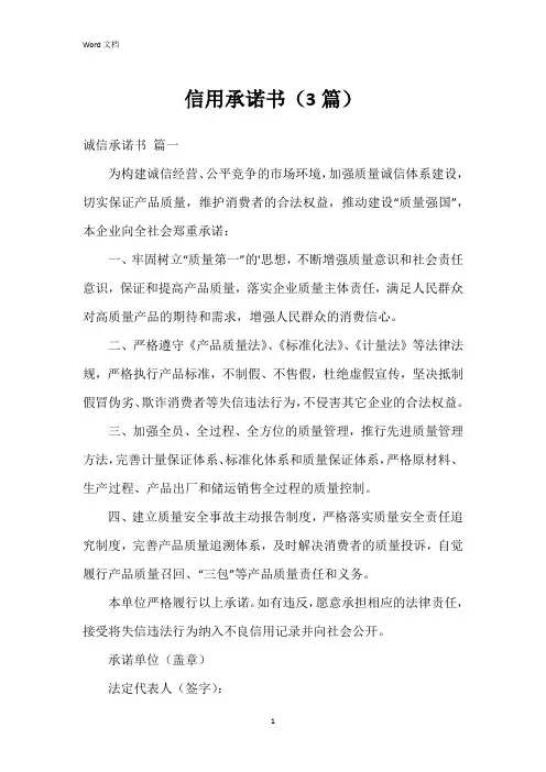 信用承诺书(3篇)