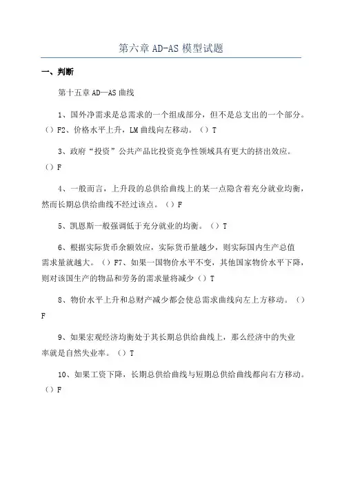 第六章AD-AS模型试题