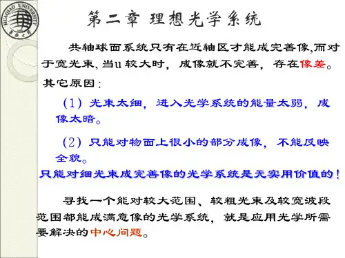 物理光学与应用光学第二章1精品教育文档