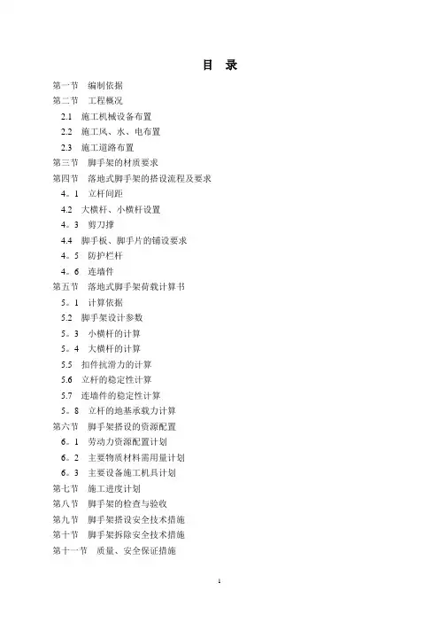 高边坡钢管架搭设施工方案