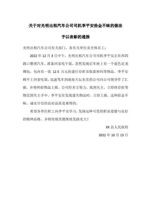 表彰通报范文