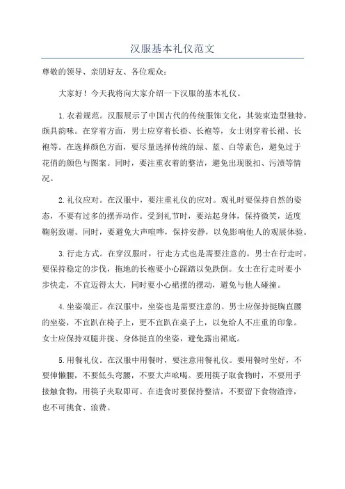 汉服基本礼仪范文