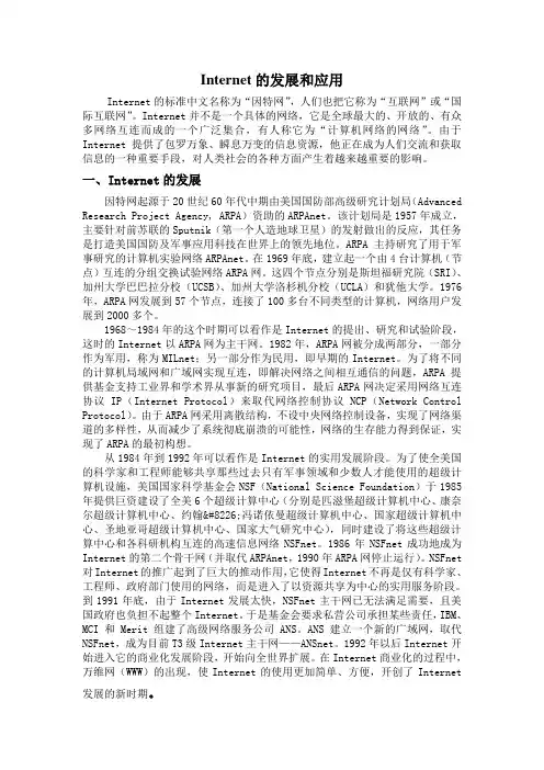 Internet的发展和应用.11doc