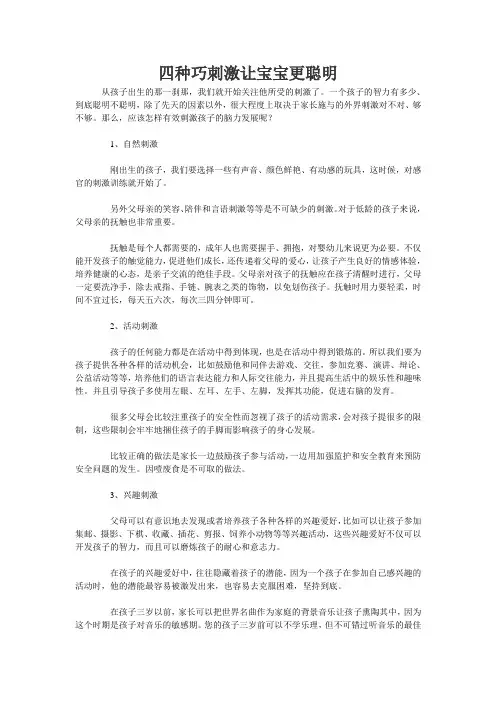 四种巧刺激让宝宝更聪明