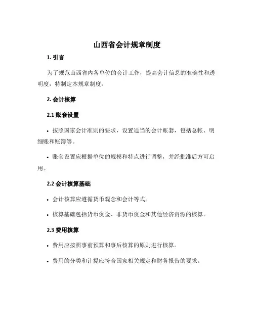 山西省会计规章制度