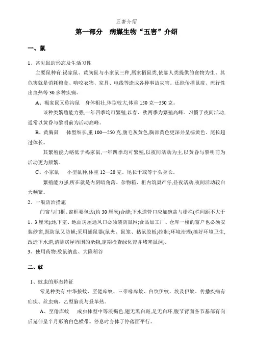 五害介绍