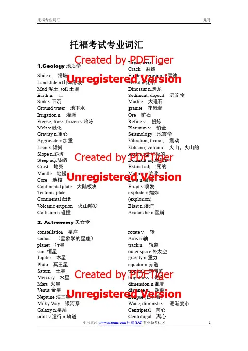 托福专业词汇_龙哥