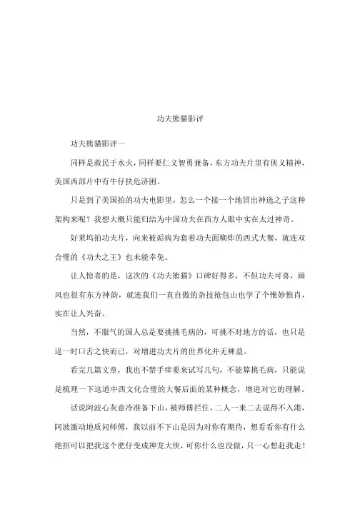 功夫熊猫影评