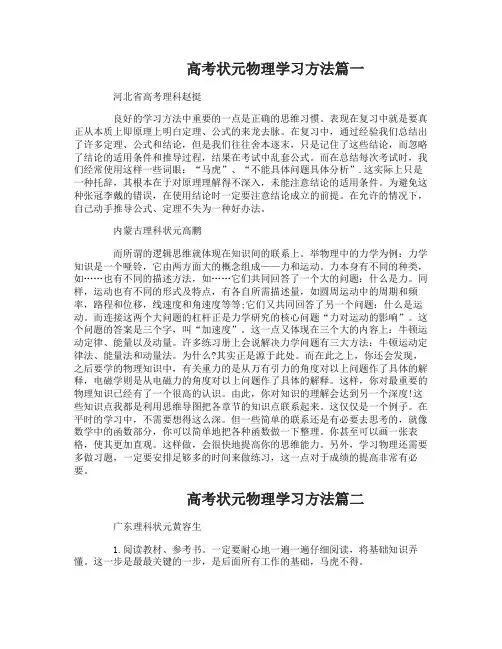 高考状元物理个人学习方法