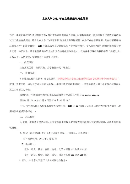 北京大学2011自主招生简章