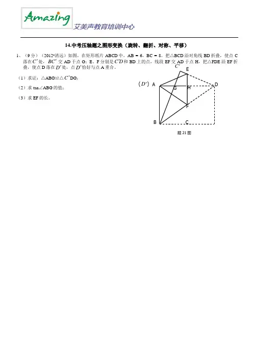 14.中考压轴题之图形变换