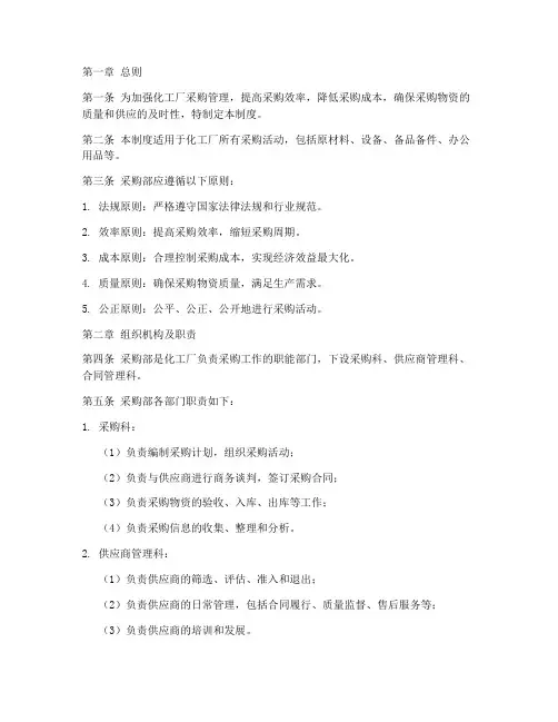 某化工厂采购部管理制度