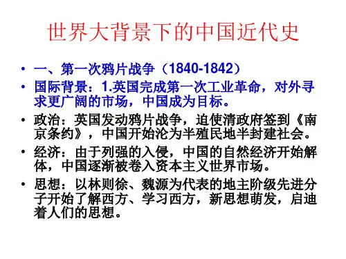 世界大背景下的中国近代史