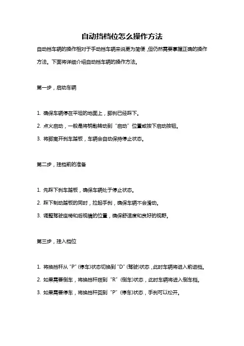 自动挡档位怎么操作方法