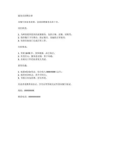 服务员招聘启事