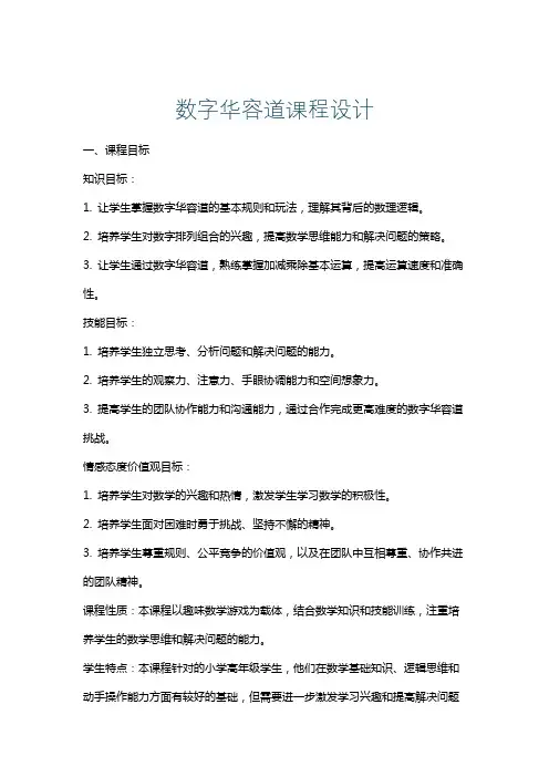 数字华容道课程设计