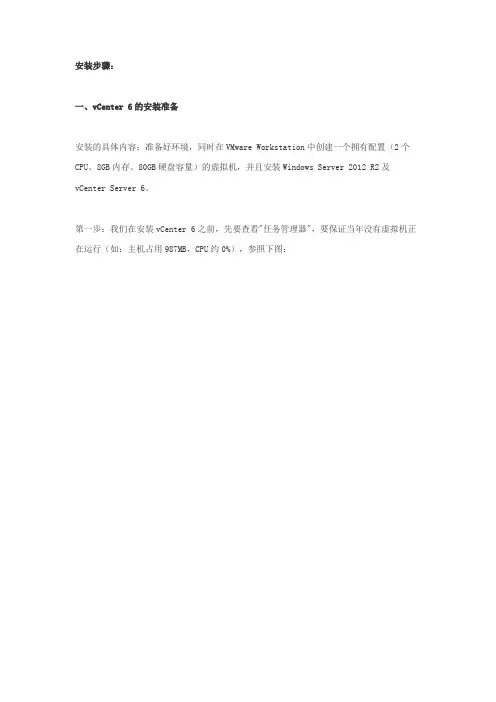 VM6.0安装教程