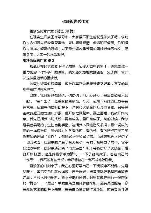蛋炒饭优秀作文