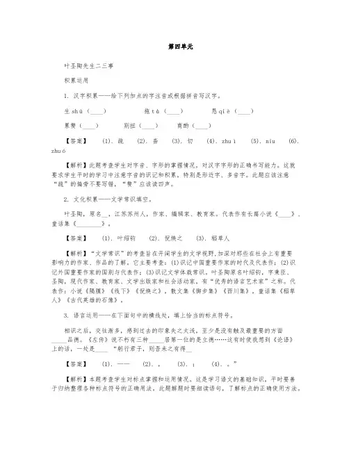 《叶圣陶先生二三事》精品测试题