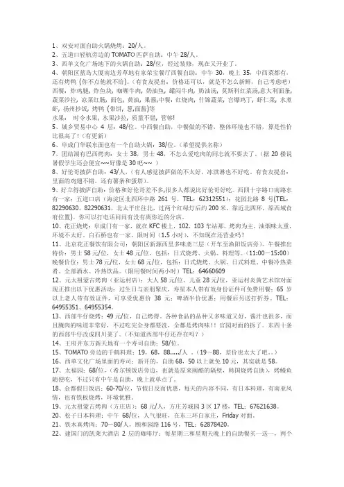 北京好吃的自助餐