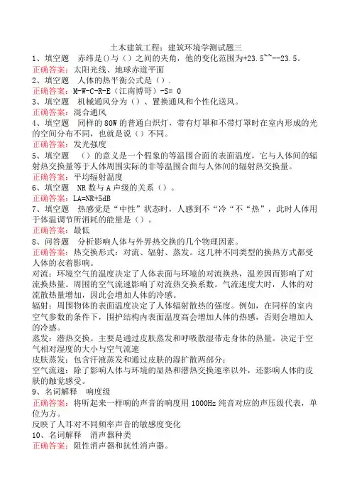 土木建筑工程：建筑环境学测试题三