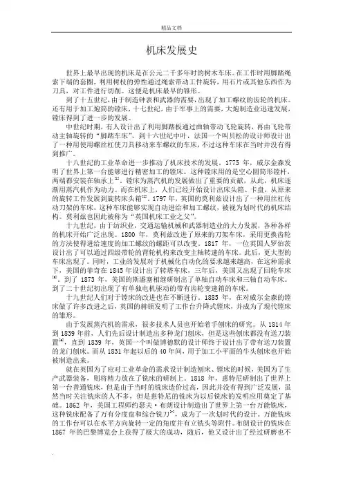 机床发展史