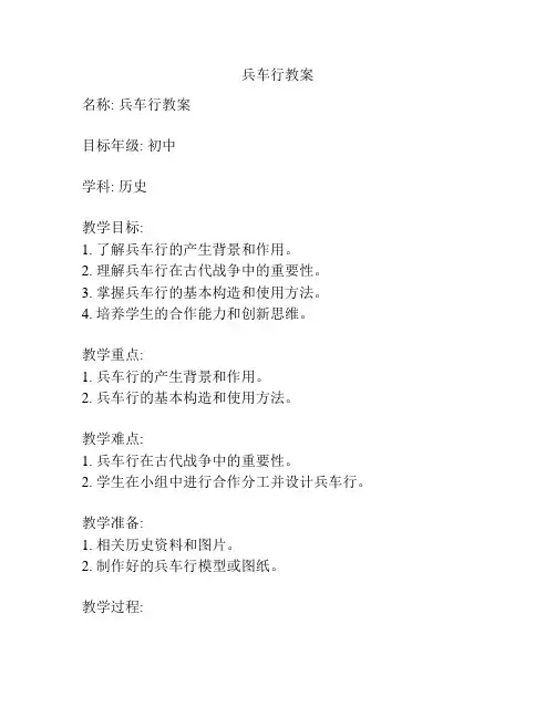 兵车行教案