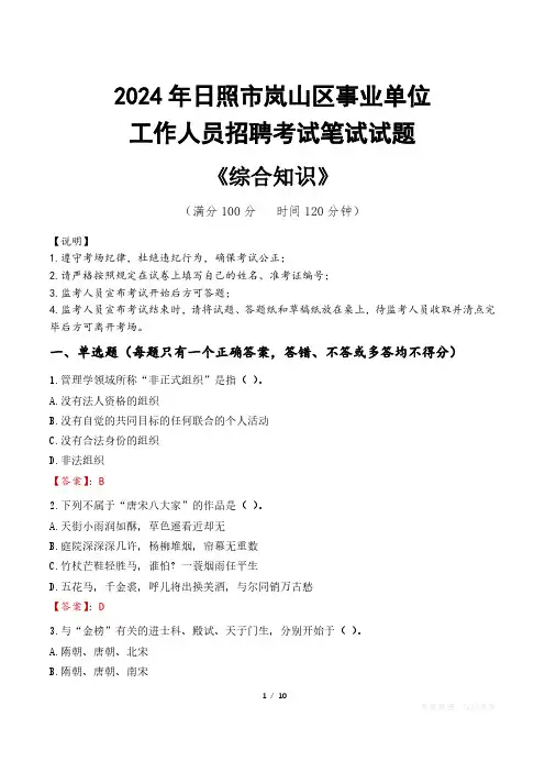 2024年日照市岚山区事业单位招聘真题