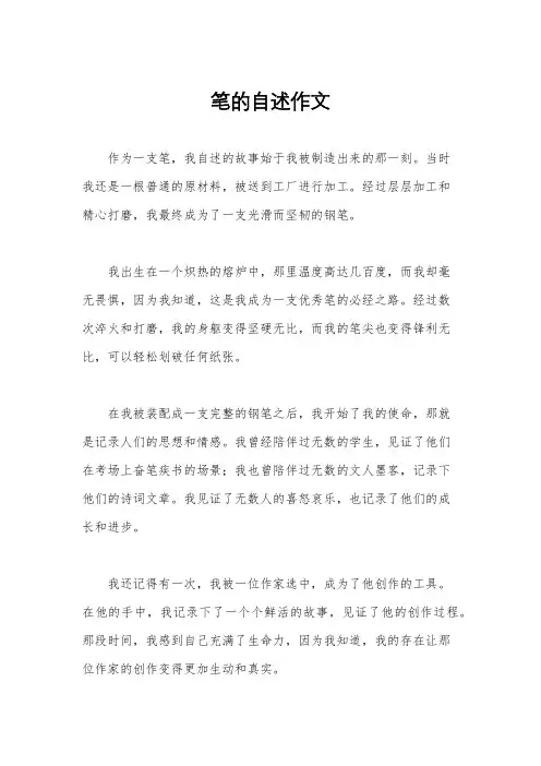 笔的自述作文