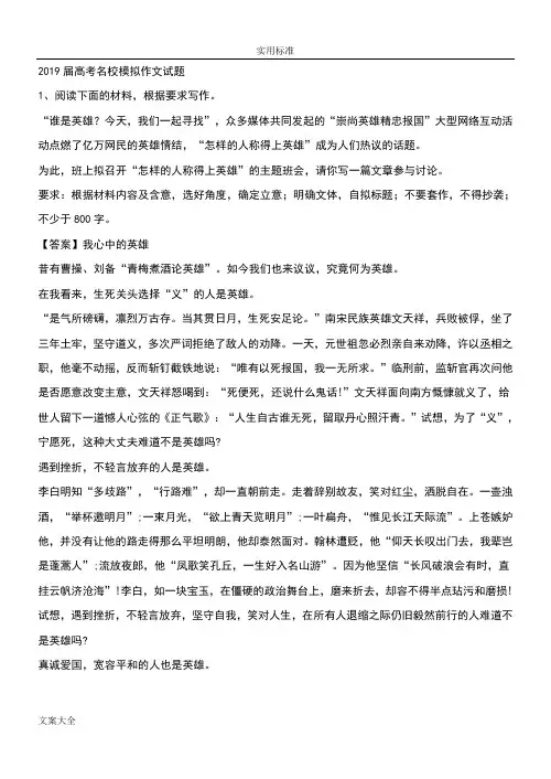 2019届高考名校模拟作文精彩试题2