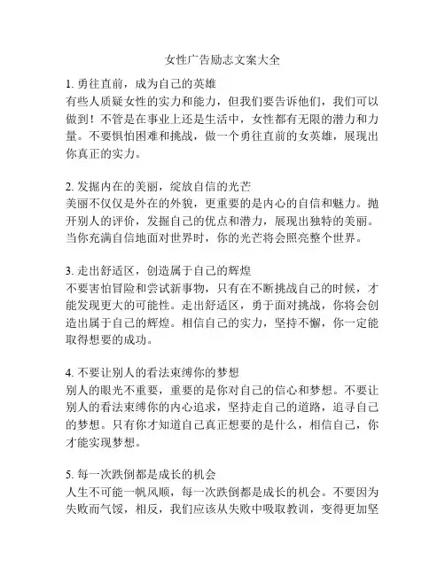 女性广告励志文案大全