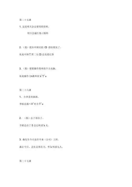 新标日语(下)课后翻译及答案