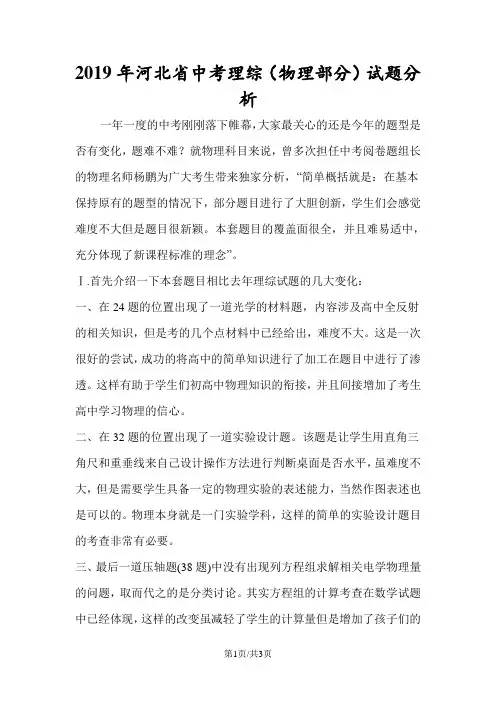 河北省中考理综(物理部分)试题分析
