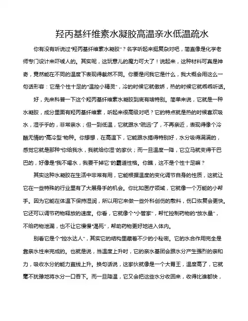 羟丙基纤维素水凝胶高温亲水低温疏水