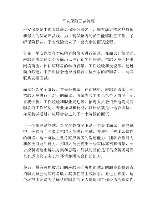 平安保险面试流程